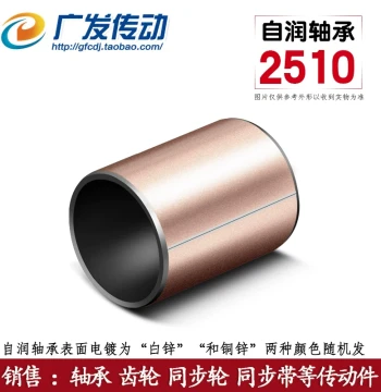 SF-1 Type Self-Lubricating Bearing Sliding Oil-Impregnated/Composite Bearing/Oil-Free Liner/Bronze Sleeve/Bushing 25 252810