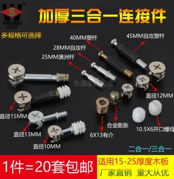 Thickened Furniture Hardware Three-in-One Connectors Wardrobe Cabinet Bed Fasteners Screws Eccentric Wheel Nuts Assembly Accessories