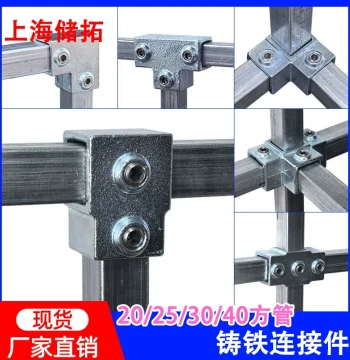 20/25/30/40 Square Tube Connectors Fasteners Square Pipe Fittings Fixed Pipe Clamps Four-Way Base Weld-Free