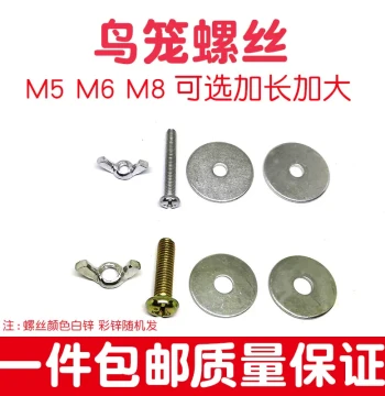 M5 M6 M8 Wing Nut Extra Large Flat Washer Bird Cage Chinchilla Hamster Jump Board Standing Board Standing Rod Breeding Box Fixing Screw