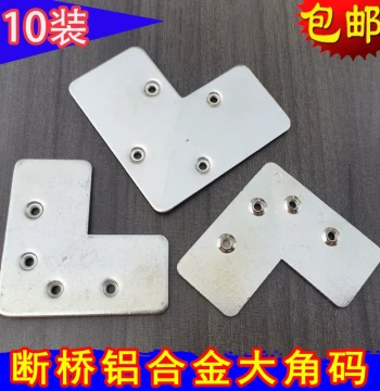 Thermal Break Aluminum Alloy Corner Code Window Miter Plate Connection Fitting Fastener Door and Window Accessories Fixed Corner Plate Sand Code