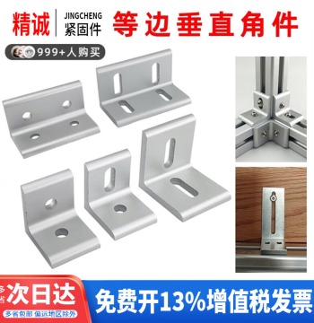 Vertical Angle Piece Connector Aluminum Profile Angle Bracket 90-Degree Right Angle Connector Extruded Flat Panel Support Shelf Bracket