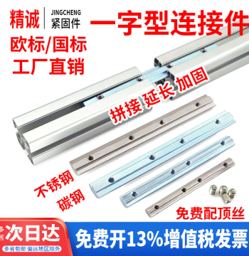 Aluminum Profile Straight Connector National/European Standard 20304045 Splicing Docking Extended Slot Bar Stainless Steel Accessories Fixation