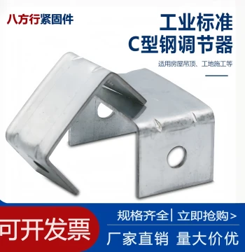 Galvanized C-Steel Open Adjuster Threaded Rod Lifting Eye Adjuster U-Type Adjuster Channel Steel Ceiling Connector Bracket