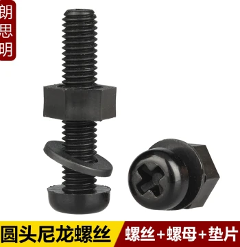 M2-M8 Nylon Cross Round Head Screw, Nut, and Flat Washer 3-Piece Combo Set, Plastic Screws