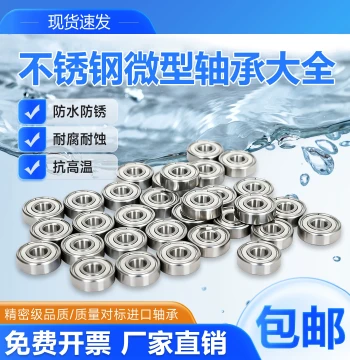 Stainless Steel 304/440 Miniature Bearings S603 604 605 606 607 608 609-ZZ Waterproof