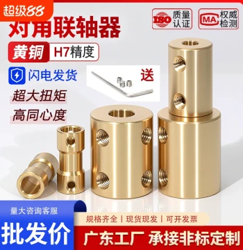 Brass Coupling, Rigid Brass Coupling, High Torque Elastic Encoder Coupling, Servo Motor Shaft Connector