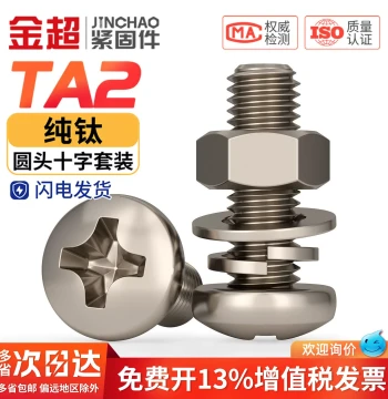 National Standard TA2 Pure Titanium Round Head Cross Screw and Nut Set, Extended Pan Head Screws with Flat and Spring Washers M3 M4
