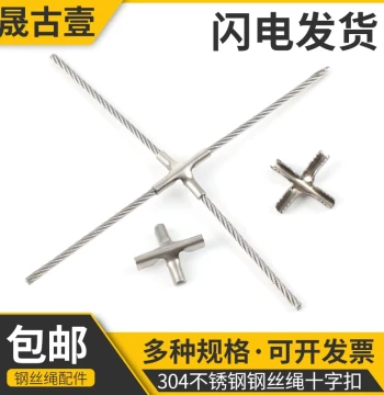 Cross Clip Invisible Security Net Anti-Theft Window Dedicated Cross Clip Steel Wire Rope Fastener 304 Stainless Steel Cross Clip