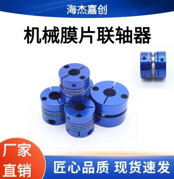 Diaphragm Coupling Rigid Aluminum Alloy Clamping Type for Stepper Servo Motors and Engraving Machines, Compact Diaphragm Coupling