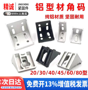 Aluminum Profile Angle Bracket Connectors 2020/3030/4040 Aluminum Alloy Angle Seats Black Right-Angle Fasteners Accessories