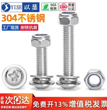 304 Stainless Steel Cross Round Head Screw with Washer, Anti-Loose Nut Set, Complete Assortment of Screws, Nuts, and Washers