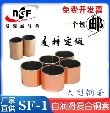 SF1-2625 Composite Bearing/Self-Lubricating Oil-Impregnated Bearing/Bronze Sleeve/Oil-Free Bushing/Shaft Sleeve 26*30*25