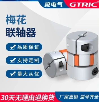 Spider Coupling, Synchronous Drive Wheel, Elastic Aluminum Alloy Coupling, High-Torque Servo Motor Lead Screw Coupler