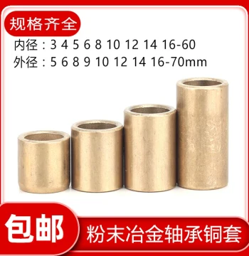 Powder Metallurgy Oil-Impregnated Bearing Copper Sleeve Brass Bushing Thin Inner Bore 3 4 5 6 8 10 12 14 16-60
