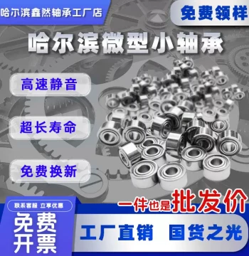 Harbin Bearing Miniature High-Speed Collection: Inner Diameters 2, 3, 4, 5, 6, 7, 8, 9, 10, 12mm