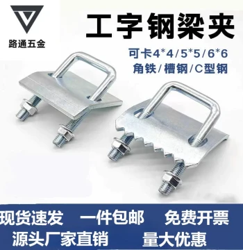 Toothed Beam Clamp Channel Steel Square Card Fixed I-Beam C-Type Fastener Seismic Bracket Steel Galvanized Thickened Pressure Plate