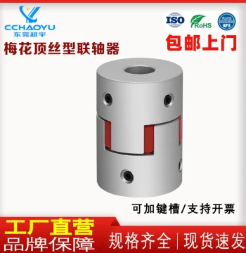 Star-Shaped Motor Linear Module Slider Encoder Three-Jaw Set Screw Fixed Coupling; Aluminum Alloy Spider Coupling