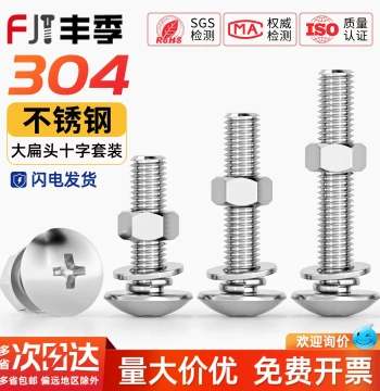 304 Stainless Steel Cross Large Flat Head Screw Nut Set Umbrella Head Flat Bolt Round Head Flat Washer Spring Washer Combination