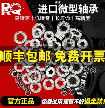 Imported High-Speed 1 Micro 5 Mini 1.5 Small Bearing 2 Ball 3 Inner Diameter 4 Model 6 Collection 7 8 9 10 12mm