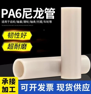 Nylon Rod Hollow Cylinder Rod Wear-Resistant PA6 Sleeve Oil-Impregnated MC Shaft Sleeve Washer Beige Cast Nylon Tube