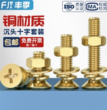 National Standard Brass Countersunk Cross Screws, Flat and Spring Washers, Nut Combination Sets, Flat Head Machine Screws, Pure Brass