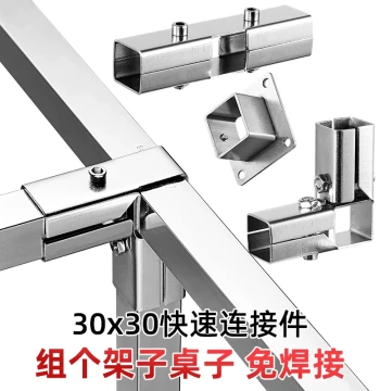 30x30 Square Tube Stainless Steel Connector Clip Two/Three-Way Orchid Rack Shelf Steel Pipe Joint Table Chair Fastener