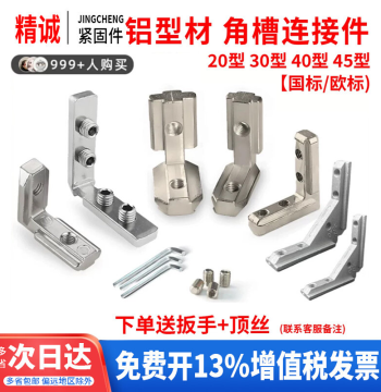 Internal Groove Connector National/European Standard Aluminum Profile 20/1530/40/45 L-Type Right Angle Fixator Accessory Angle Bracket