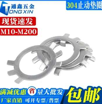304 Stainless Steel Round Nut Locking Washers, Anti-rotation Retaining Rings M10 M12 M14 M16 M18 M20 M25 M24 M33