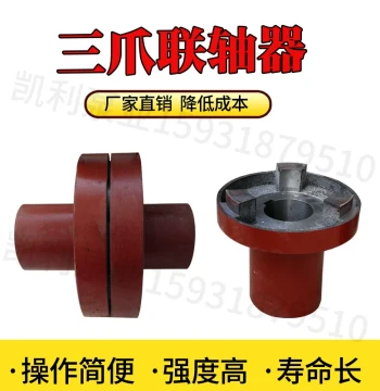 Outer Diameter 165 Disc, 160 Disc Three-Jaw Coupling, Back-to-Back Wheel, Motor and Pump Connector, Cast Iron with Elastic Washers