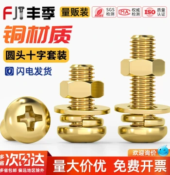 National Standard Brass Round Head Cross Screw Flat and Spring Washer Nut Combination Set Pan Head Machine Thread Screw Pure Solid