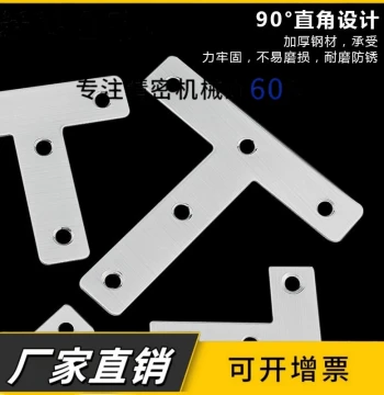Industrial Aluminum Profile Accessories 1515 Profile T-Type Stainless Steel Connection Plate Fastener Corner Vertical Connection Plate