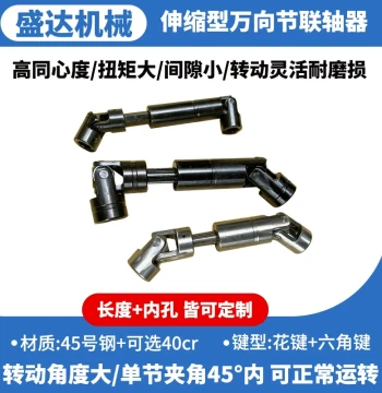 Shengda Extendable Cross Shaft Universal Joint Coupling Drive Shaft with Spline Sleeve, Sliding Single/Double Joint for High Torque