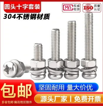 M3-M10 304 Stainless Steel Round Head Cross Screw Nut Flat Spring Washer Extended Pan Head Combination Set