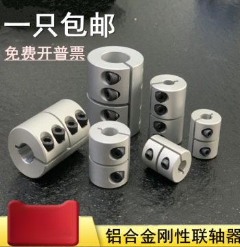 Aluminum Alloy Rigid Clamping Coupling for Engraving Machine Leadscrew, High-Torque Integrated Coupling D20-D40