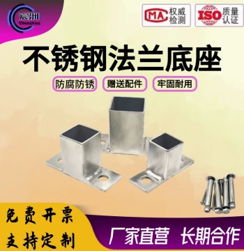 Promotion Stainless Steel Square Tube Posts Railings Iron Pipe Thickened Fixed Flange Base Fasteners Internal and External Connection Foot Covers