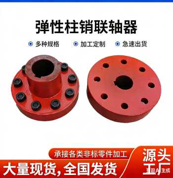 Elastic Sleeve Pin Coupling Drive Wheel for Fans and Reducers, Back-to-back Wheel, Nylon Rod Coupling for Water Pump Motors