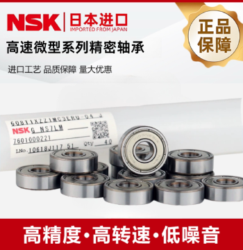 Japanese NSK Imported 608 Miniature Bearings: High-speed 603, Scooter 604, 605, 606Z, 607ZZ, 609
