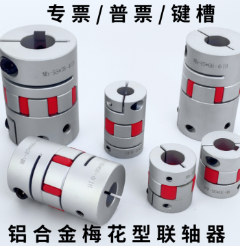 DFC Aluminum Alloy Spider Elastic Coupling with Keyway for Servo Motor, High Torque Lead Screw Coupling Sleeve