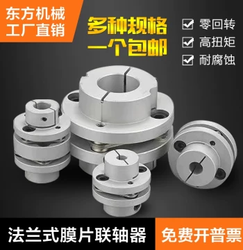 Diaphragm Step Coupling, Aluminum Alloy Elastic Single/Double Diaphragm Flange Coupling for Servo Motors