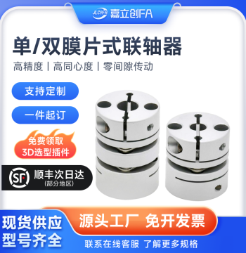 JLCFA Single/Double Disc Coupling, Elastic High-Torque Encoder Lamina, Motor to Aluminum Alloy Shaft Connector with Keyway