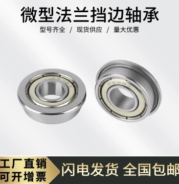 F/MF Miniature Flanged Ball Bearings with Shoulder: Full Model Range, Inner Diameters 2, 3, 4, 5, 6, 7, 8, 9mm
