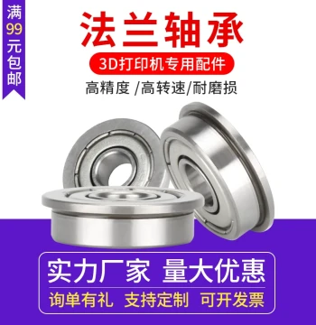 3D Printer Miniature Flanged Integrated Small Bearing with Rim F604/08/23/24/25/84/88zz