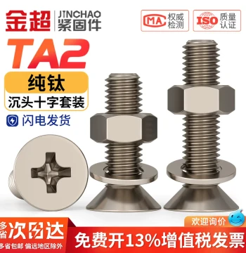National Standard TA2 Pure Titanium Countersunk Cross Screw Nut Kit Assortment, Flat Head Screws Caps and Flat Washers
