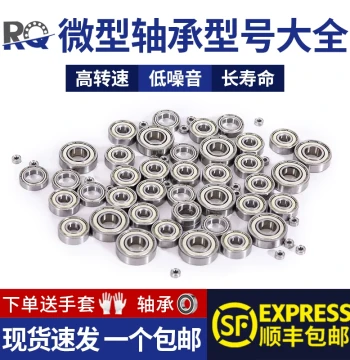 High-Speed Miniature Bearings: ID 5/6/6.35mm, OD 8/9/10/11/13/14/16/19/22mm