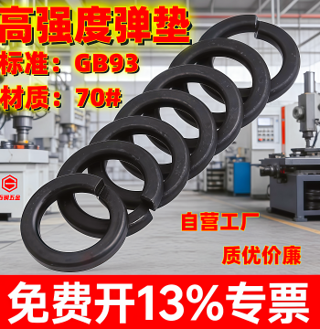 High-Strength Spring Washers Hardened Material Split Lock Washers M8 M10 M12 M16 M20 M30 M36 M56 M64