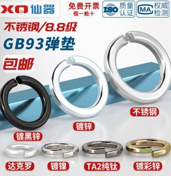 National Standard 304/201/316/Grade 8.8 65Mn Stainless Steel Spring Washers Split Lock Washers Shims Assortment