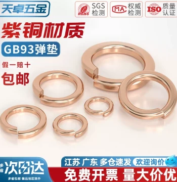 National Standard Pure Red Copper All-Copper Spring Washer, Spring Washer, Bronze Circular Washer Screw Metal Washer GB93