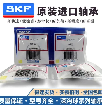 Imported SKF Miniature Bearings 603 604 605 606 607 608Z 609 ZZ 2RSH C3 High-Speed