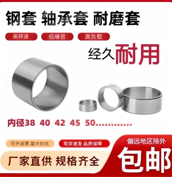 Bushing Bearing Steel Sleeve with Inner Diameters 38/40mm, Bore 42/45/46mm, Wear-Resistant Guide Sleeve 50/55mm